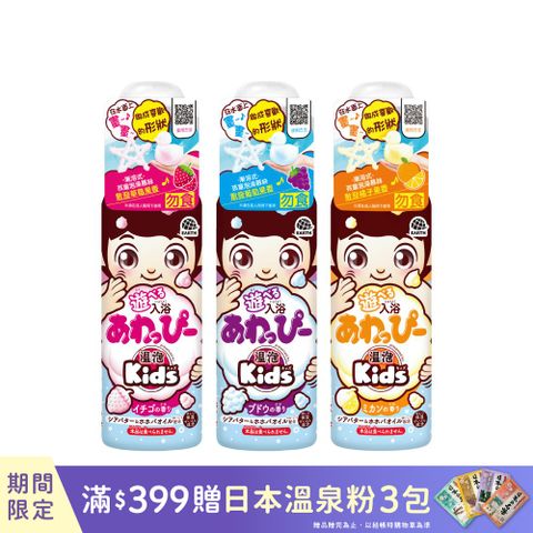 溫泡Kids 入浴香氛Q泡泡160ml(多款任選)