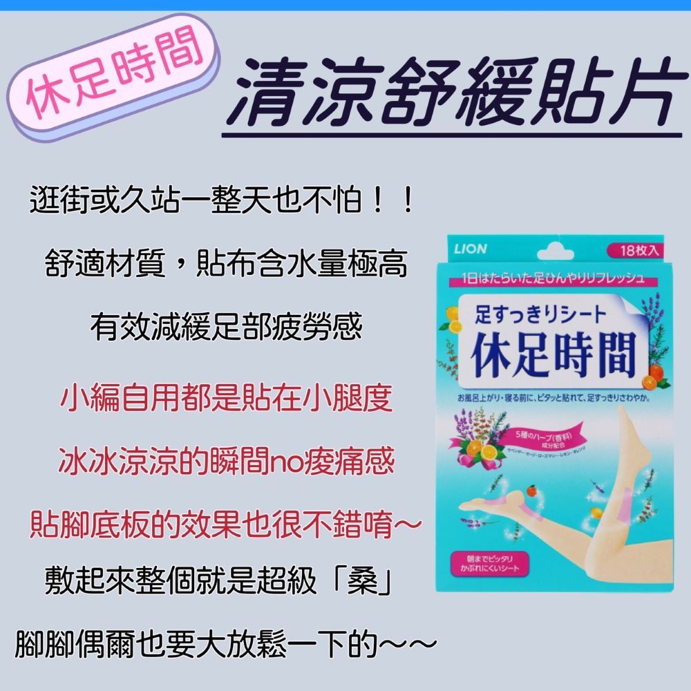 LION 日本獅王 休足時間 清涼舒緩貼片18枚入*3盒