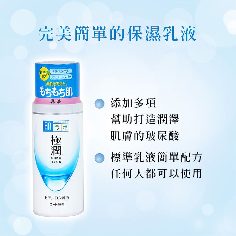 乳液他 ROHTO 肌研紅色極潤乳液140ml - Weee!