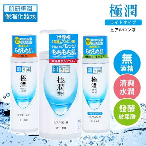 【日本ROHTO】肌研極潤保濕化妝水170ml*3入(日本境內版)
