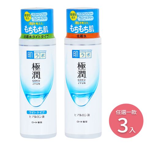 ROHTO 肌研 【日本】極潤保濕化妝水170ml*3入(日本境內版)