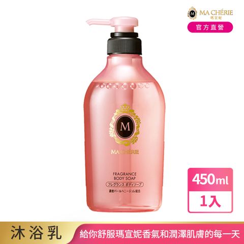 MACHERIE 瑪宣妮 花漾珍珠沐浴乳450mL