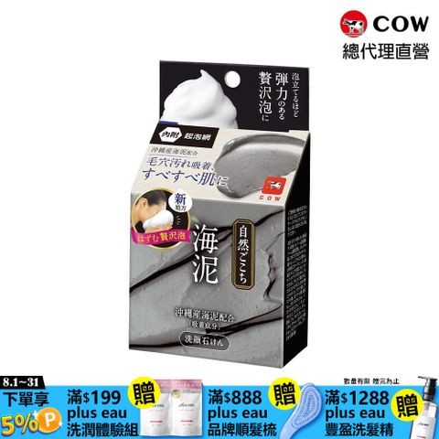 【日本牛乳石鹼】自然派沖繩海泥洗顏皂 80g