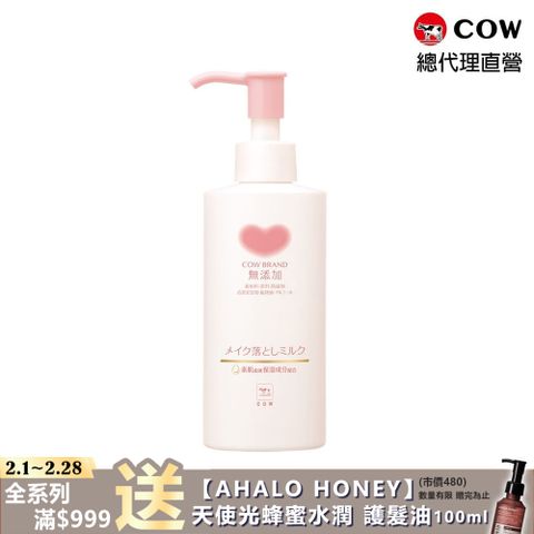 牛乳石鹼 【日本】無添加卸妝乳150ml(好沖洗)