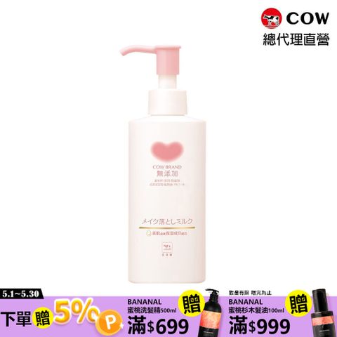 牛乳石鹼 【日本】無添加卸妝乳150ml(好沖洗)