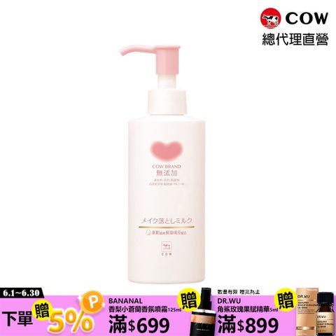 牛乳石鹼 【日本】無添加卸妝乳150ml(好沖洗)