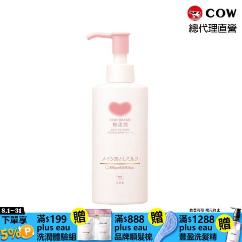 【日本牛乳石鹼】無添加卸妝乳150ml