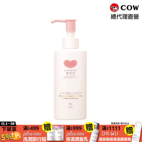 【日本牛乳石鹼】無添加卸妝乳150ml