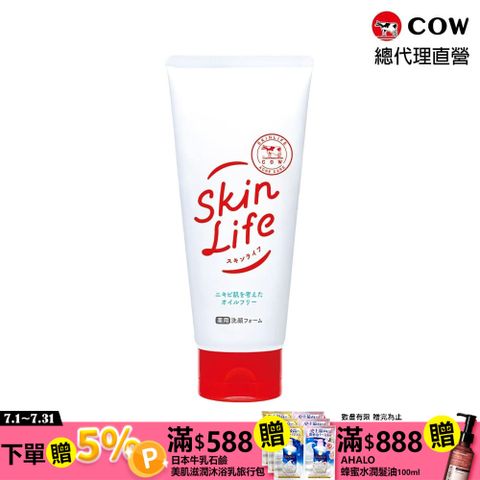 【日本牛乳石鹼】滋卿愛青春調理洗面乳130g