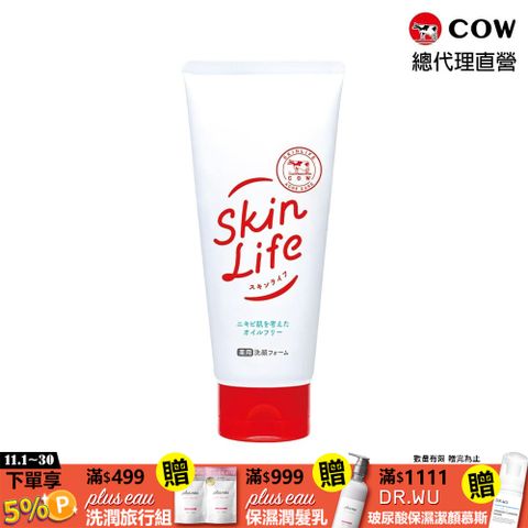 【日本牛乳石鹼】滋卿愛青春調理洗面乳130g