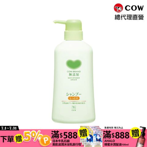 【日本牛乳石鹼】植物性無添加洗髮精500ml
