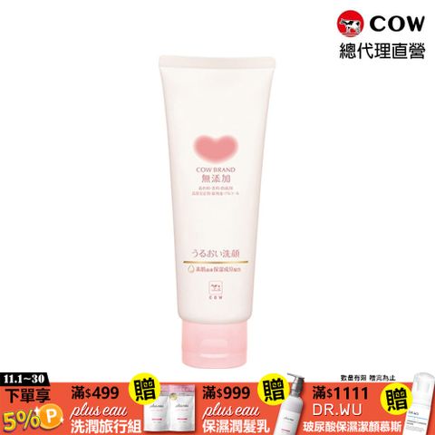 【日本牛乳石鹼】無添加洗面乳（滋潤型）110g