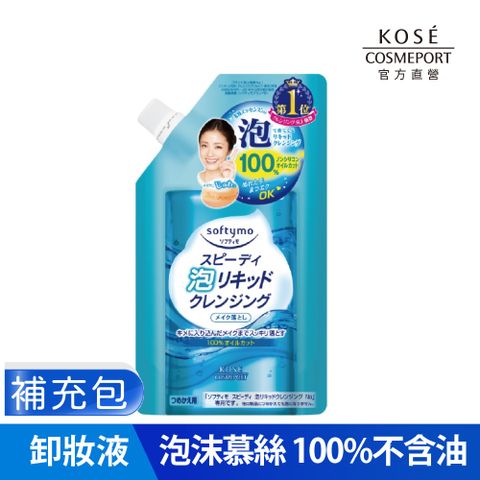 KOSE 高絲 絲芙蒂泡沫瞬淨卸粧液補充包 180ml