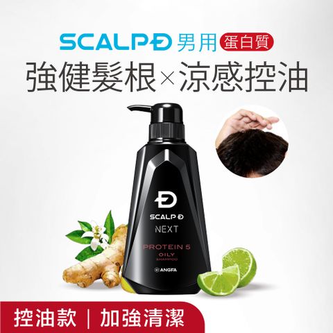 SCALP-D 絲凱露d ANGFA  男士蛋白質洗髮精-控油款-350ml