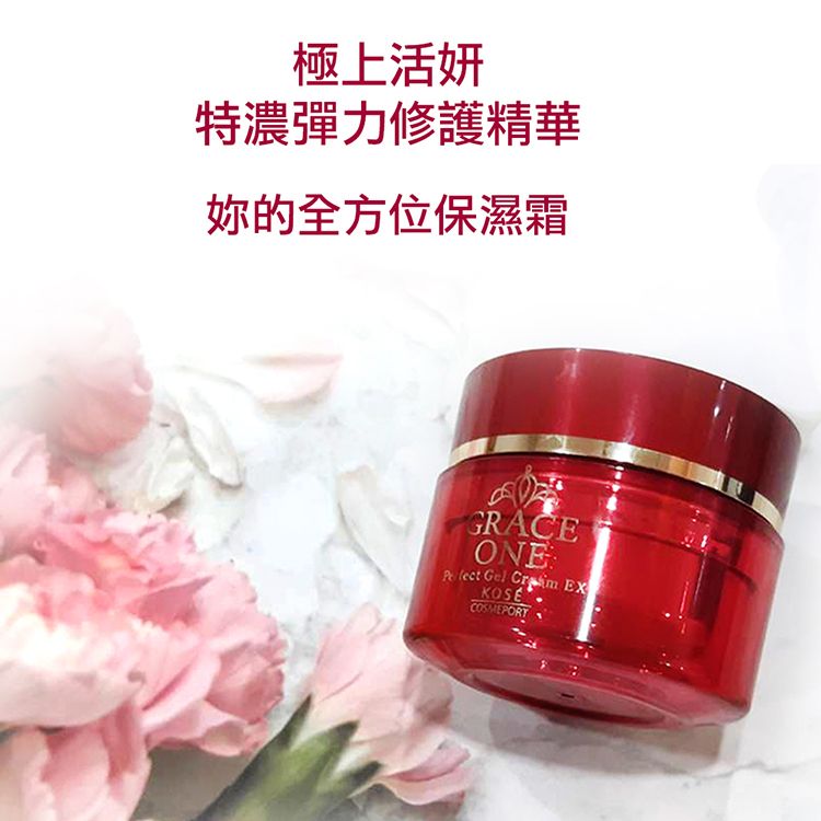 極上活妍特濃彈力修護精華的全方位保濕霜GRACEONE Gel  EXKOSECOSMEPORT