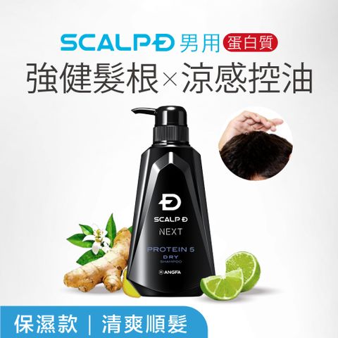 SCALP-D 絲凱露d ANGFA  男士蛋白質洗髮精-保濕款-350ml