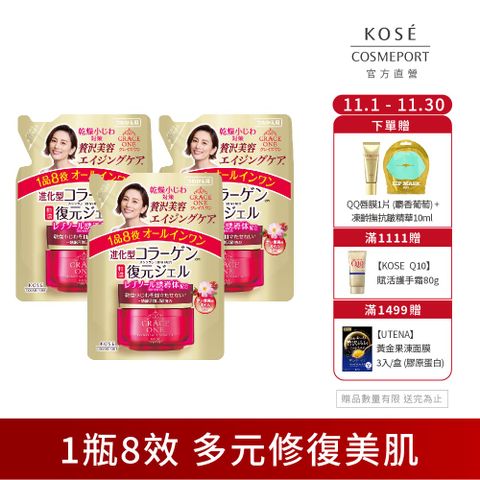 KOSE 高絲 極上活妍 特濃彈力修護精華補充包3入特惠組