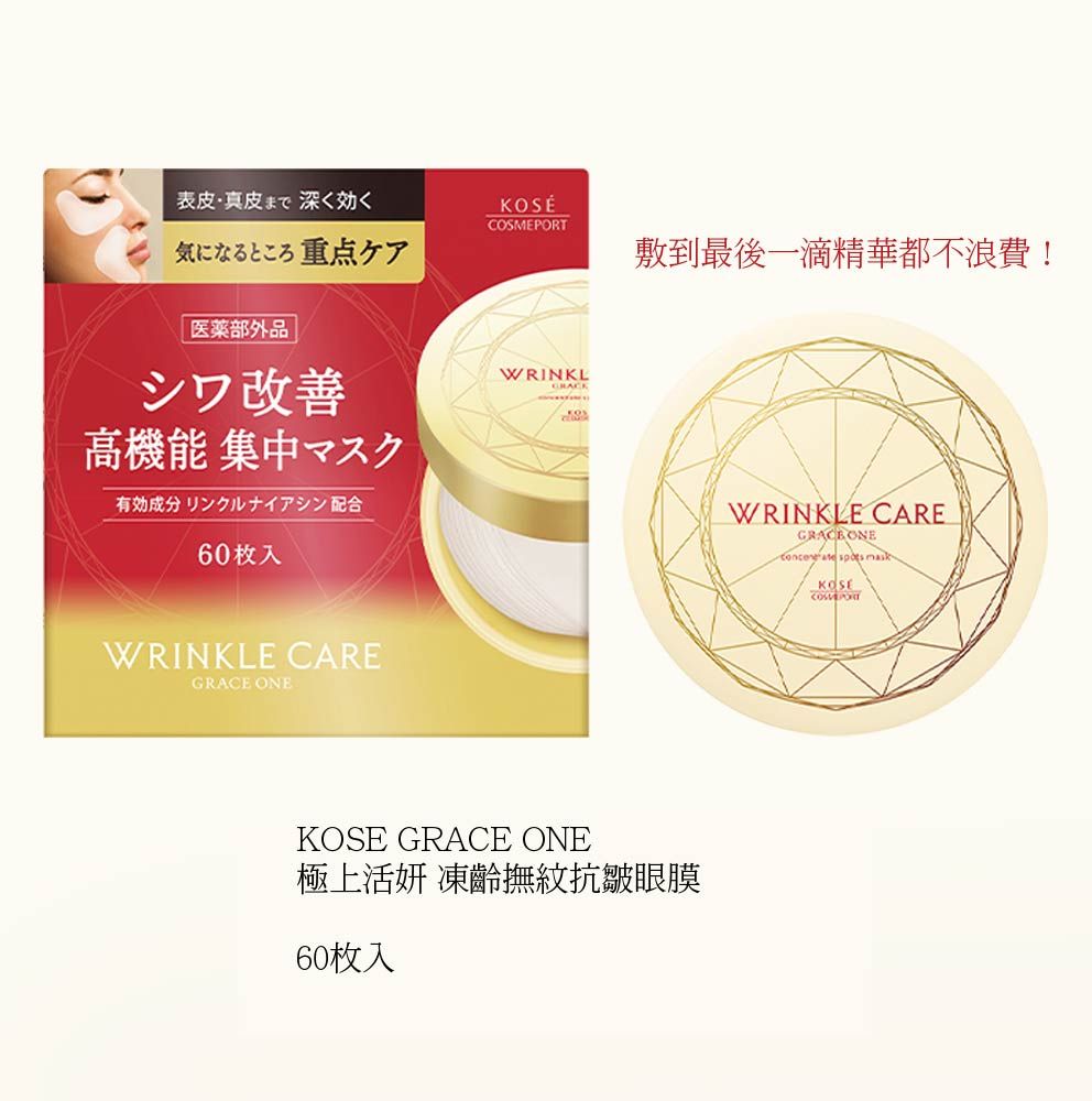KOSE 高絲 極上活妍 凍齡撫紋抗皺保養保濕超值組(化粧水180ml+精華液50ml+乳液130ml+凝霜100g+眼膜)