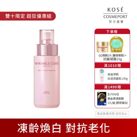 KOSE 高絲 極上活妍 凍齡煥白抗皺精華液 180ml