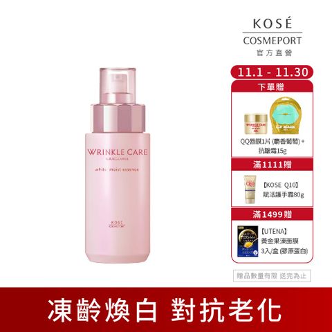 KOSE 高絲 極上活妍 凍齡煥白抗皺精華液 180ml