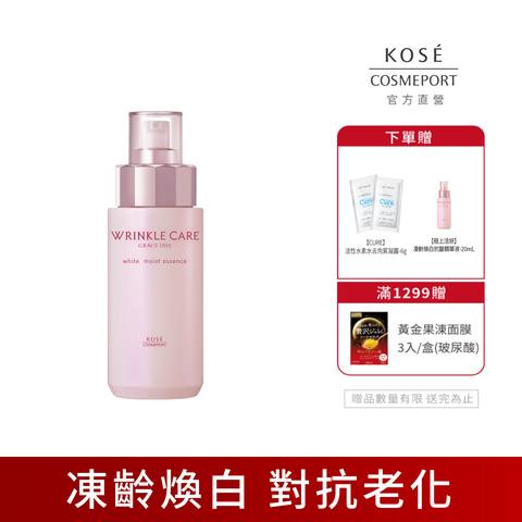 KOSE 極上活妍 凍齡煥白抗皺精華液 180ml