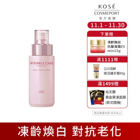 KOSE 極上活妍 凍齡煥白抗皺精華液 180ml