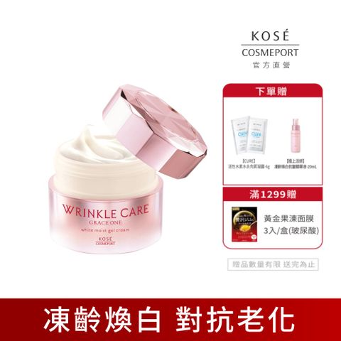 KOSE 極上活妍 凍齡煥白抗皺凝霜100g