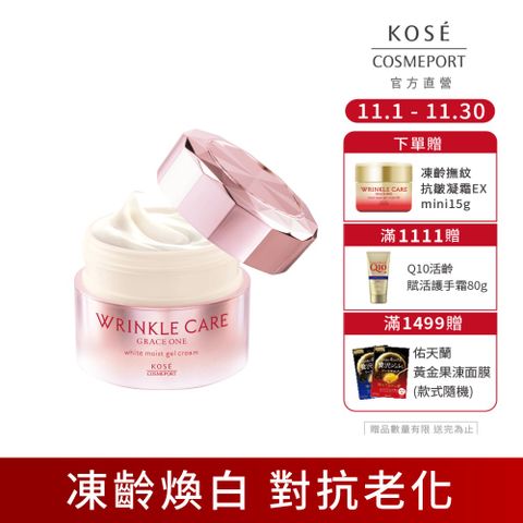 KOSE 極上活妍 凍齡煥白抗皺凝霜100g