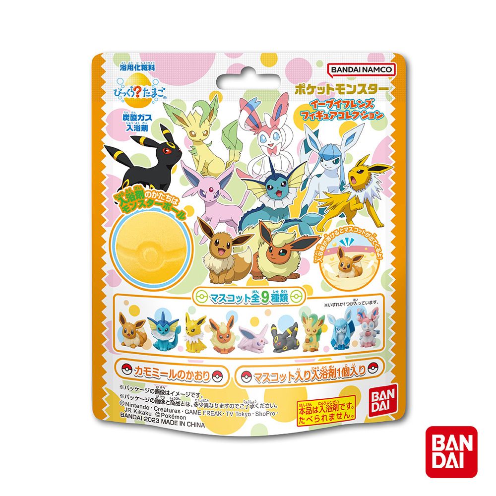 浴用料。炭酸ガスかたちBANDAI NAMCOポケットモンスターフィギュアコレクションマスコット9種類いずれか1つが入っています。カモミールのかおりマスコット入り浴剤1個入りBANDAI 2023 MADE IN CHINA©Nintendo Creatures・GAME FREAK・TV Tokyo・ShoPro・JR Kikaku PokémonしょうことBAN、多少異なりますのでご了承ください。にゅうよく本品は入浴剤です。たべられません。DAIBANDAI