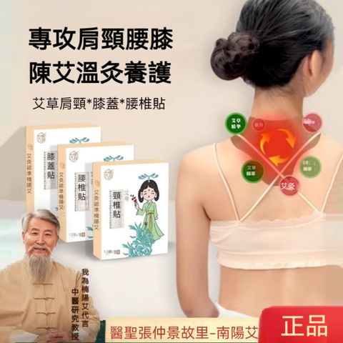 【楠陽艾】12貼-艾草頸椎貼膝蓋貼腰椎貼3款可選(熱敷貼 關節貼 肩周貼 緩解肌肉酸痛)