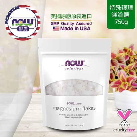 【NOW 娜奧】Now Foods 鎂浴鹽(浴鎂鹽) 750g ~7741
