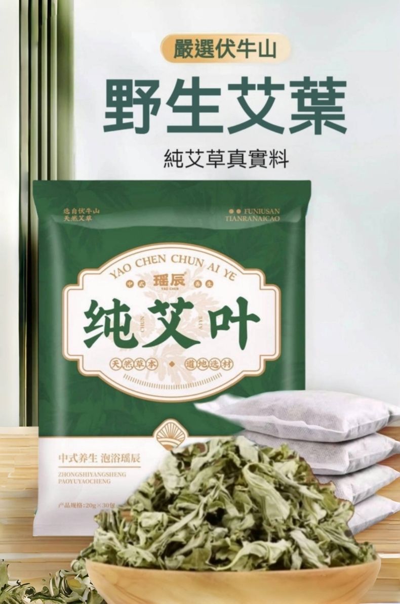 选自山天然艾草嚴選伏牛山野生艾葉純艾草真實料FUNIUSANTIANRANCAOYAOCHENCHUN辰AI YE纯艾叶中式养生 泡浴瑶辰ZHONGSHIYANGSHENGPAOYUYAOCHENG产品规格:20g×30