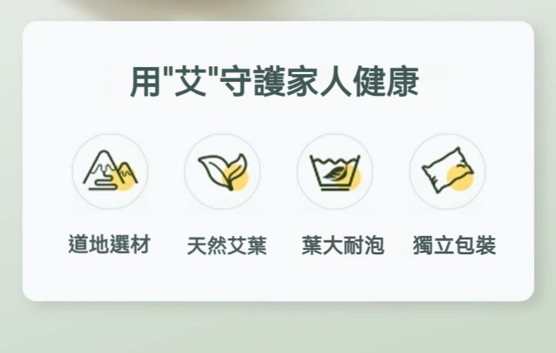 用艾守護家人健康道地選材 天然艾葉葉大耐泡 獨立包裝