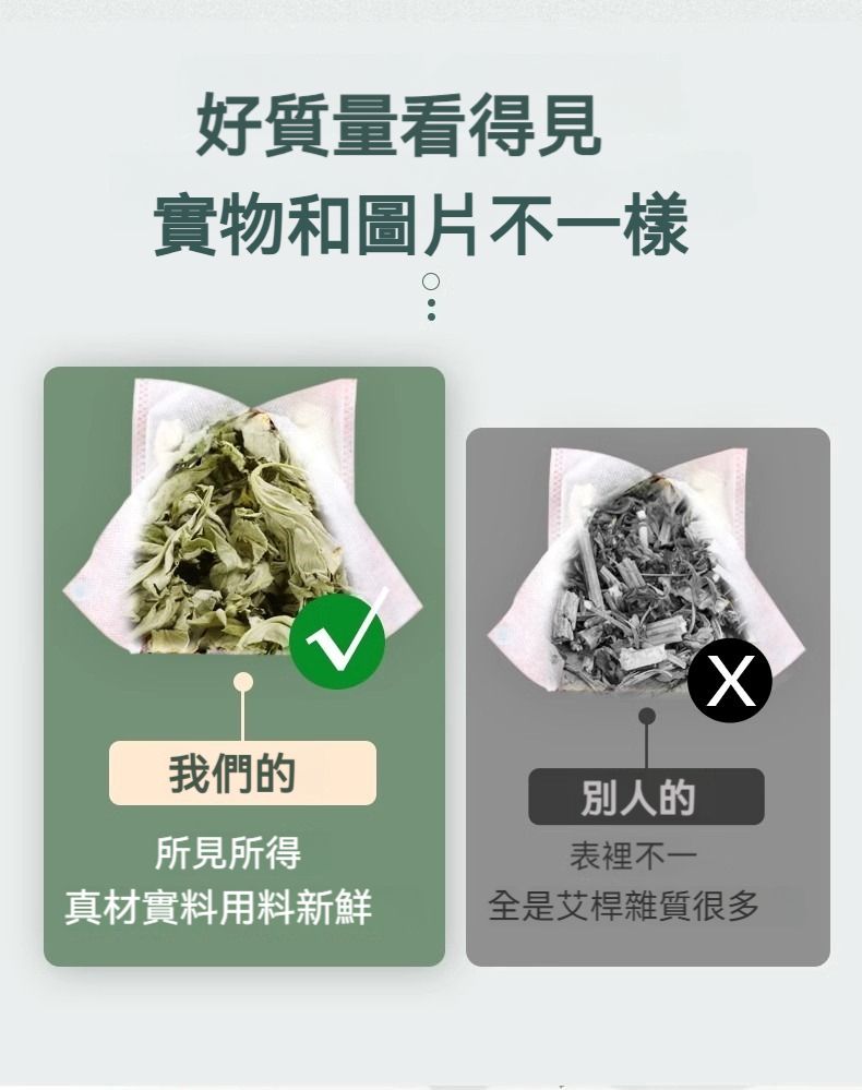 好質量看得見實物和圖片不一樣我們的所見所得別人的表裡不一真材實料用料新鮮全是艾桿雜質很多