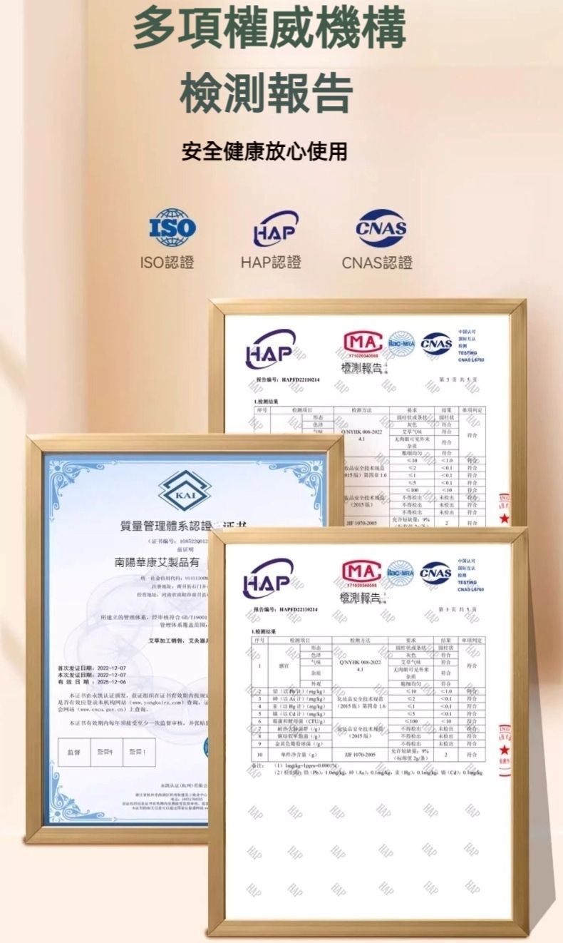 多項權威機構報告健康放心使用IOISO認證P認證CNS認證KAL質管理體系認證MACNASONYHK 未允许南陽華康艾製品有MA  CNAS檢測報告的管理/检测CNAS 首次发证日期02207次发证日期:2022-2-07HAPONYHK 日期:是否有效本机网站上查询构   安全21  S本接受至少一次监督审核未未允许量:9监督 2:1 --AHAP2   A)  H)  ) HAPHAPHAPHAPHAPHAPHAPHAPHAPHAPHAPHAPHAPHAPHAP