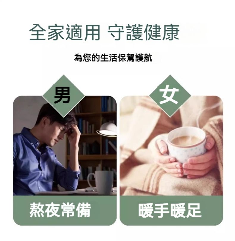 全家適用 守護健康男為您的生活保駕護航女熬夜常備暖手暖足