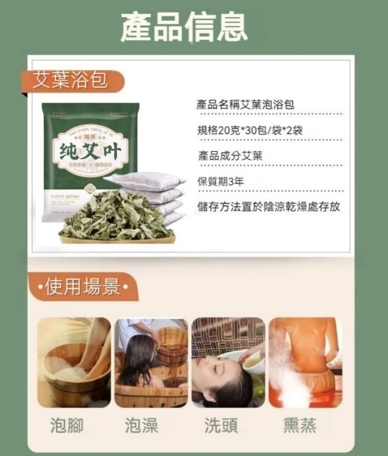 艾葉浴包產品信息產品名稱艾葉泡浴包  規格20克*30包/袋*2袋纯艾叶產品成分艾葉保質期3年儲存方法置於陰涼乾燥處存放使用場景泡腳 泡澡洗頭熏蒸