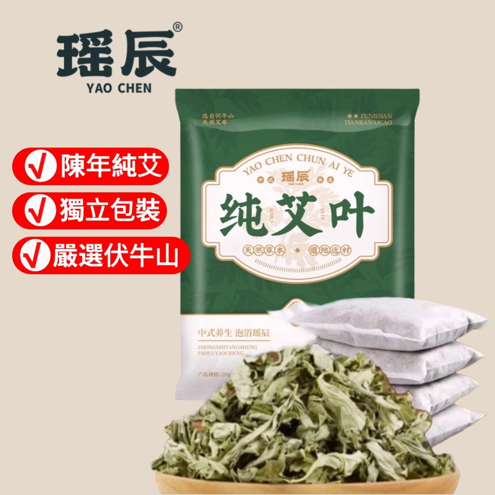  【YAOCHEN 瑤辰】純艾葉泡澡包足浴包20g*30入