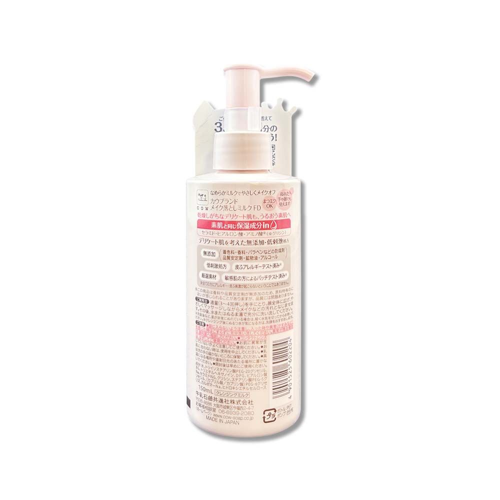 牛乳石鹼 日本COW無添加植物性溫和潔淨滋潤卸妝乳150ml/粉瓶(臉部清潔潤澤卸妝凝露,彩妝潔顏乳液)