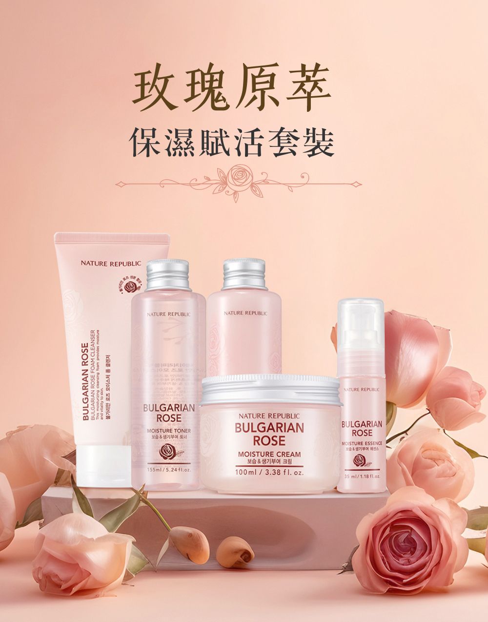 NATURE REPUBLICBULGARIAN ROSEThis   foam provides  로즈 모이스처  玫瑰原保濕賦活套裝NATURE REPUBLICNATURE REPUBLICNATURE REPUBLICBULGARIANROSEMOISTURE TONER& 155ml/5.24 NATURE REPUBLICBULGARIANROSEMOISTURE CREAM보습 & 생기 크림100ml/3.38fl. oz.BULGARIANROSEMOISTURE ESSENCE보습생기부여 35 ml/1.18