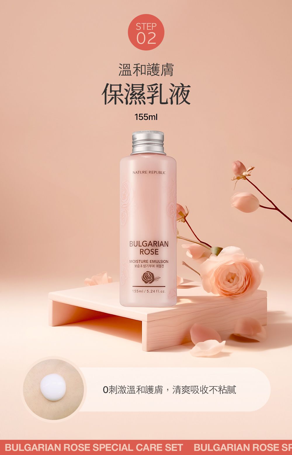 STEP2溫和護膚保濕乳液155mlNATURE REPUBLICBULGARIANROSEMOISTURE EMULSION보습  생기부여 155ml/5.24 fl.oz.0刺激溫和護膚,清爽吸收不粘膩BULGARIAN ROSE SPECIAL CARE SET BULGARIAN ROSE