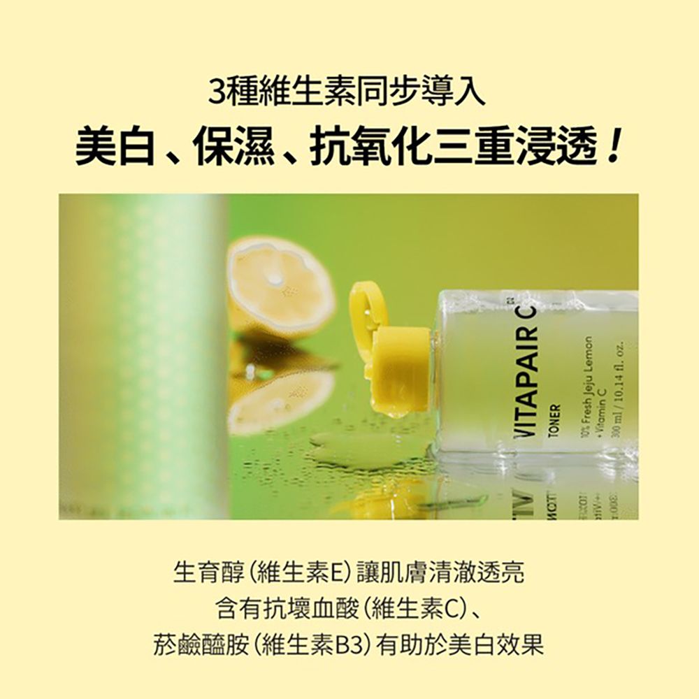  【NATURE REPUBLIC】VITAPAIR 維他命C 淡斑亮白精華90ml套組