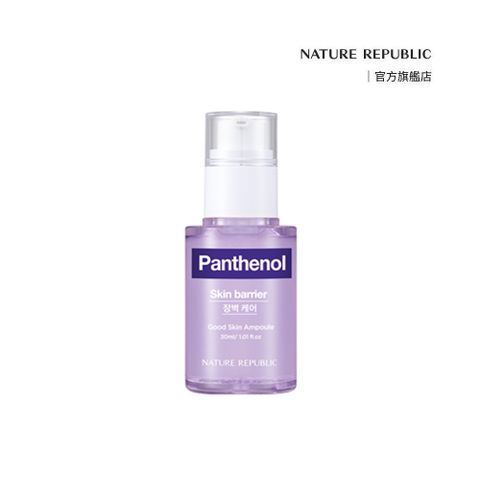 【NATURE REPUBLIC】美麗肌膚安瓶精華 - 維生素B5泛醇PANTHENOL