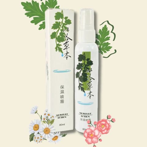 艾草之家 艾草本 保濕噴霧(80mlx5瓶)+保濕化妝水(100mlx5瓶) 特價!