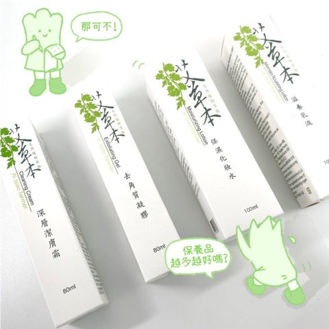 艾草本 去角質凝膠+深層潔膚霜+保濕化妝水+滋養乳液+水漾面膜