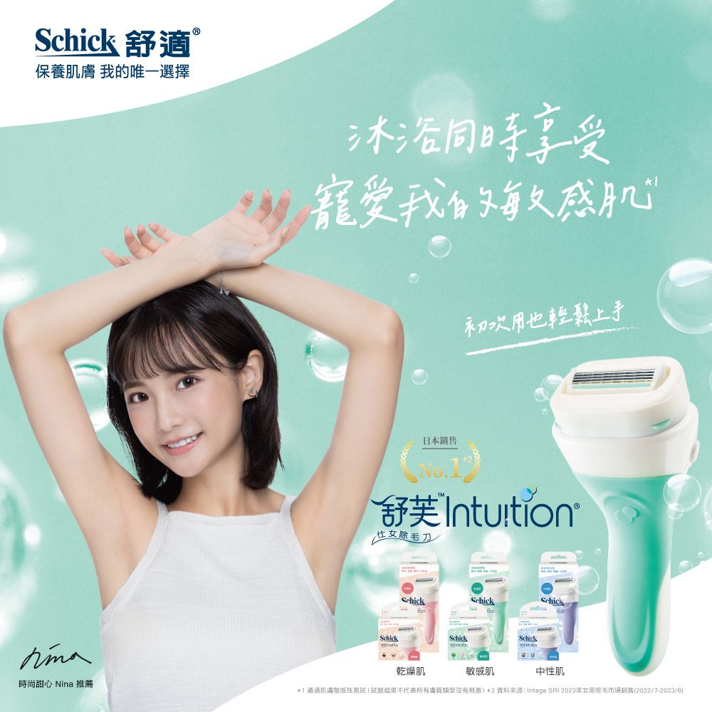 Schick 舒適 舒芙仕女除毛刀(敏感肌用)1刀把2刀片