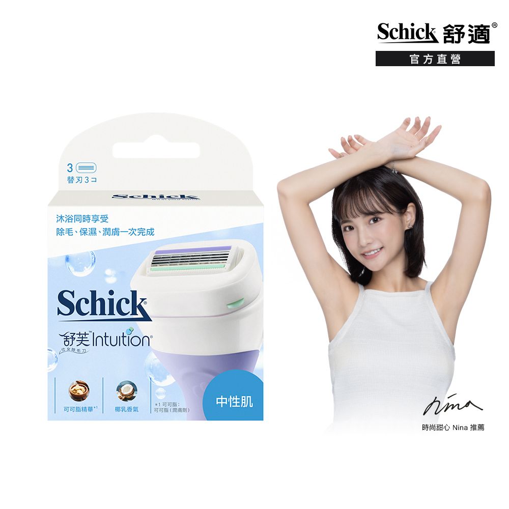 Schick 舒適 舒芙仕女除毛刀片(中性肌用)3入