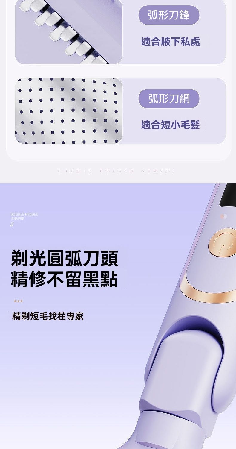 DOUBLE HEADEDSHAVER弧形刀鋒適合腋下私處弧形刀網適合短小毛髮DOUBLE HEADED SHAVER剃光圓弧刀頭精修不留黑點精剃短毛找茬專家