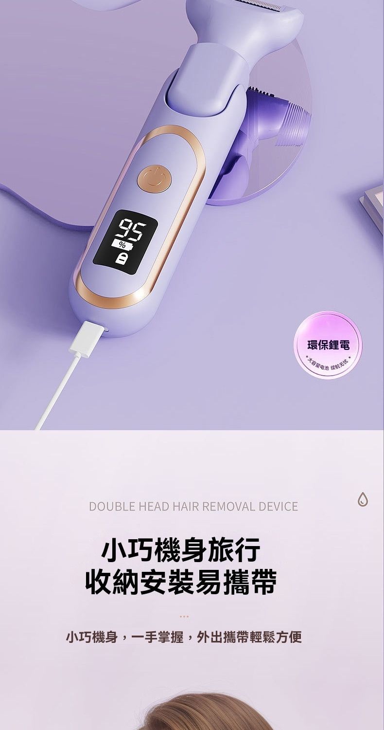 %環保鋰電大容量电池航 *DOUBLE HEAD HAIR REMOVAL DEVICE小巧機身旅行收納安裝易攜帶小巧機身,一手掌握,外出攜帶輕鬆方便