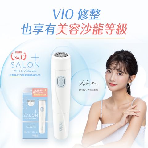 【Schick 舒適牌】舒綺極 Salon Plus 沙龍級VIO除毛刀